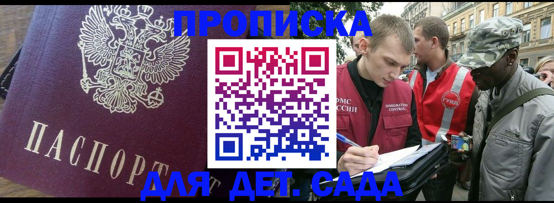 прописка иностранных граждан в Волжском