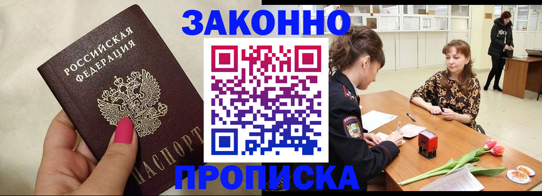 временная прописка в Волжском