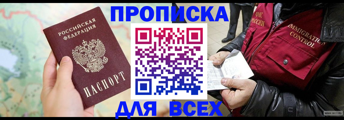 временная регистрация адрес в Волжском