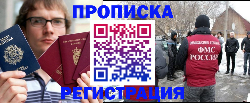 прописка законно в Волжском
